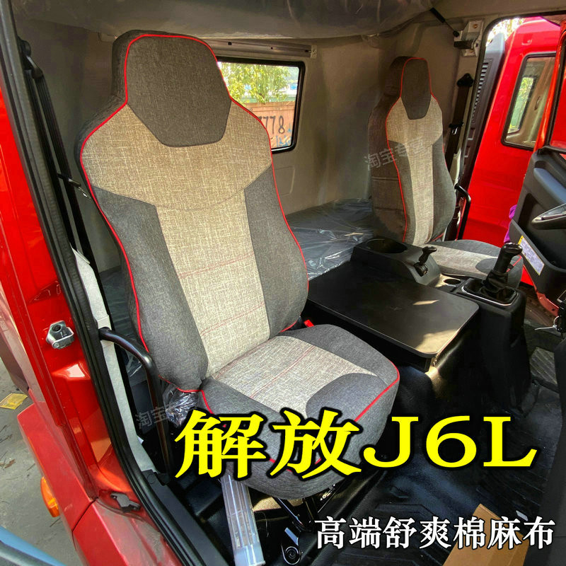 解放J6L座套坐垫套解放j6l货车座套内饰改装解放j6g座套解放货车