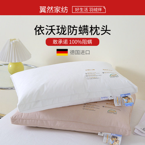 翼然家纺德国进口依沃珑枕头枕芯护颈椎助睡眠酒店内胆成人男一对