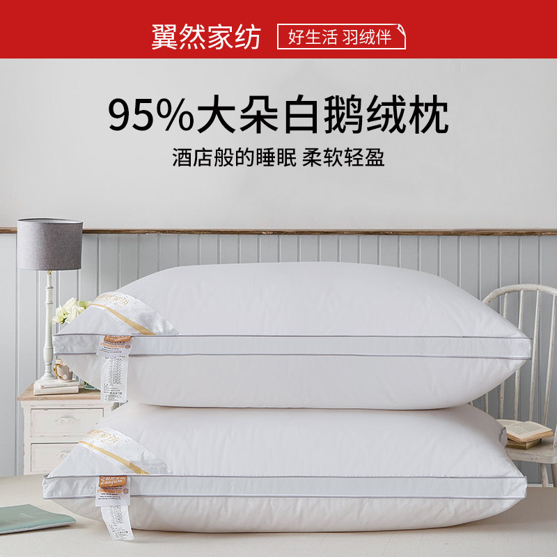 easYum翼然白鹅绒枕头全棉