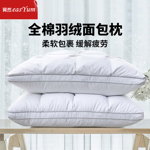 翼然白鹅毛鹅绒羽绒枕头枕芯