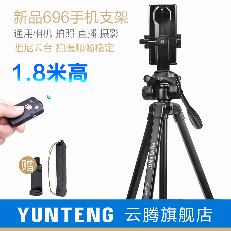 云腾三脚架阻尼云台1.8米高