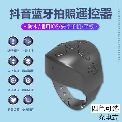 手机蓝牙遥控器录视频抖音翻页自拍戒指遥控便携鸿蒙安卓IOS通用