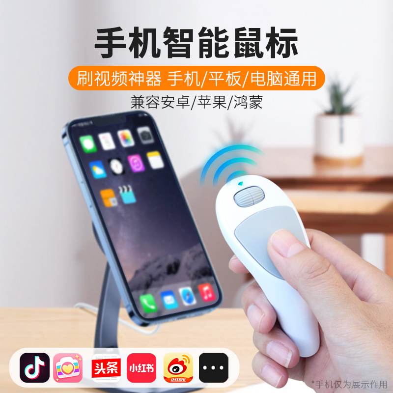 安卓苹果手机遥控翻页器滚动翻页