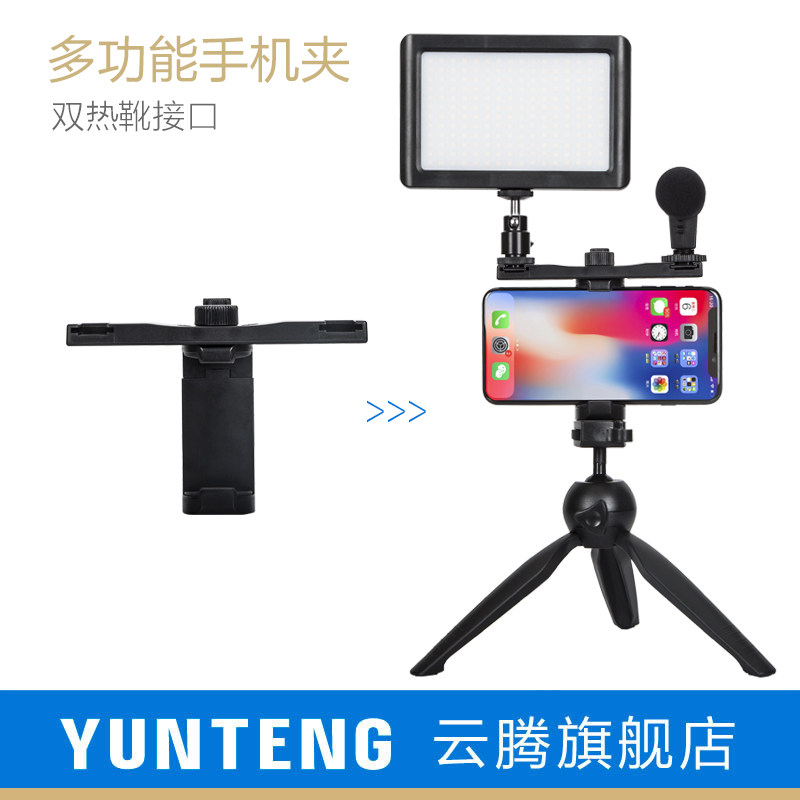 接口话筒麦克风补光灯支架手机夹