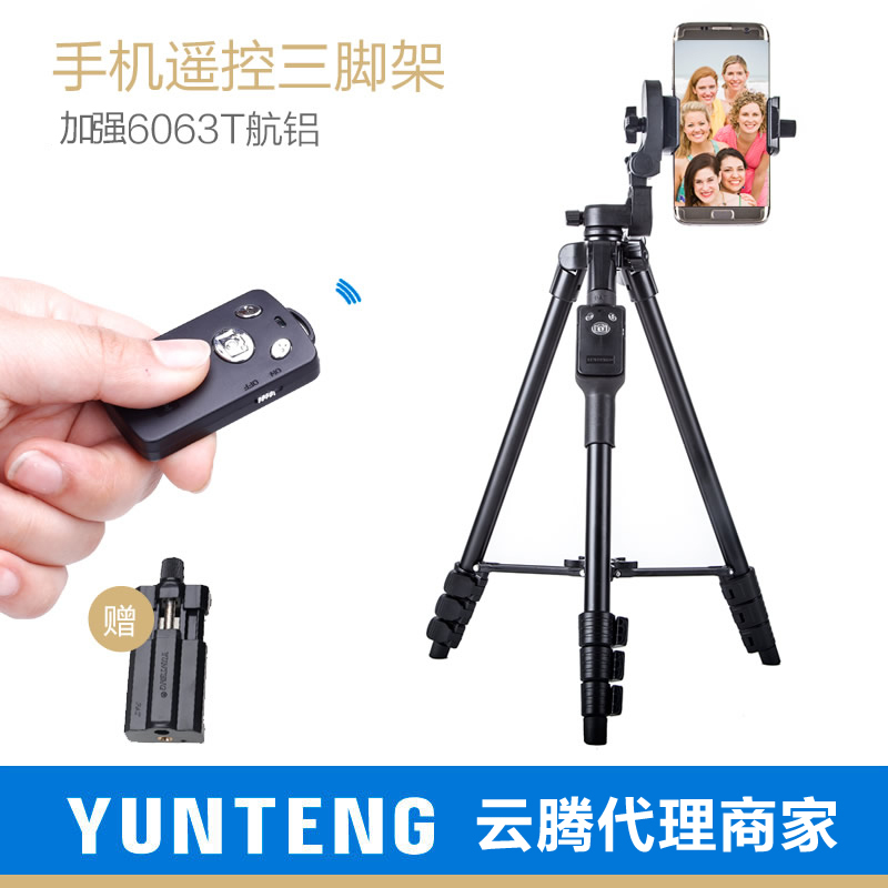 云腾5218手机三脚架适用于苹果三星华为小米通用拍照录像视频支架