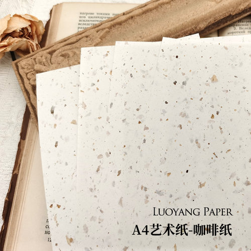 再生咖啡纸环保艺术纸