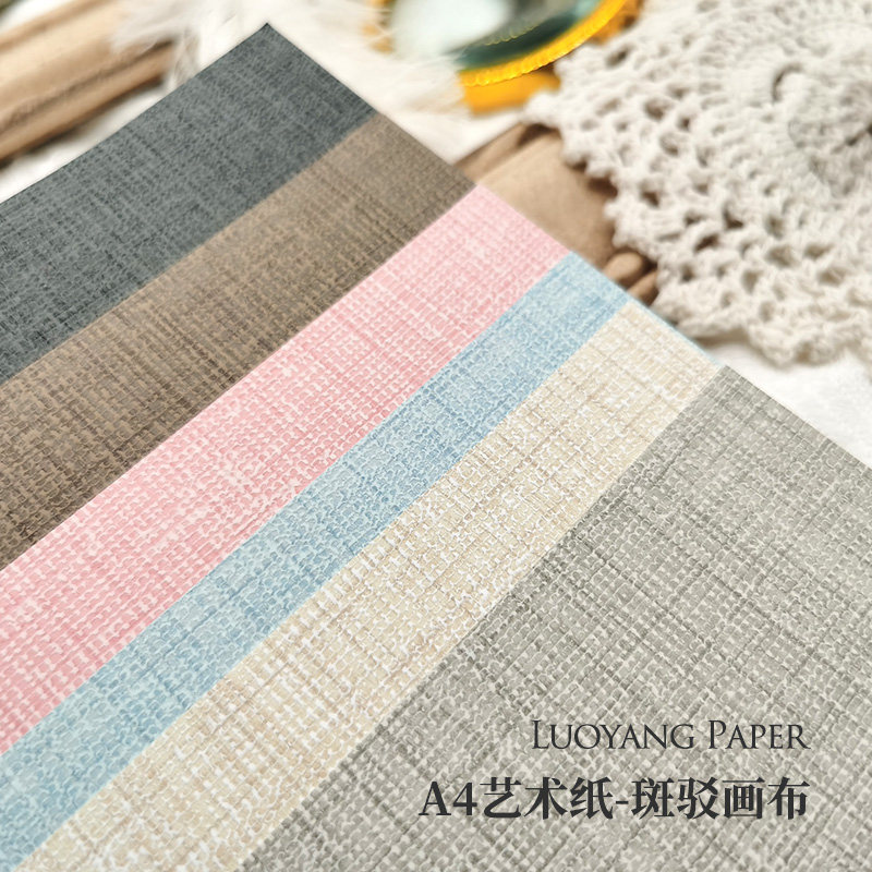 斑驳画布纸 120g纹理艺术纸 单面纹理a4 手工手账手帐素材纸张