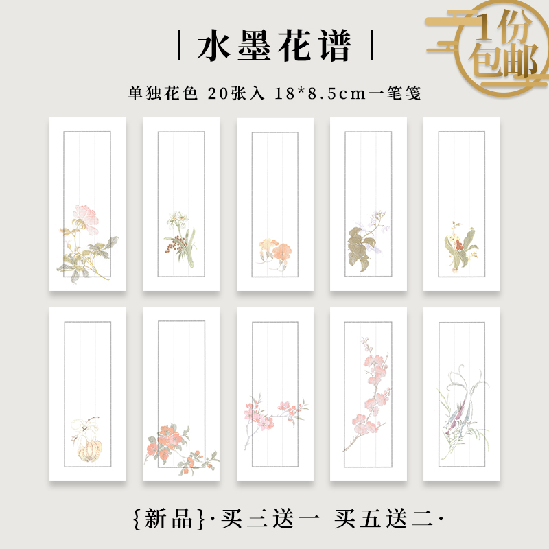 水墨花谱植物花草书法一笔笺信纸