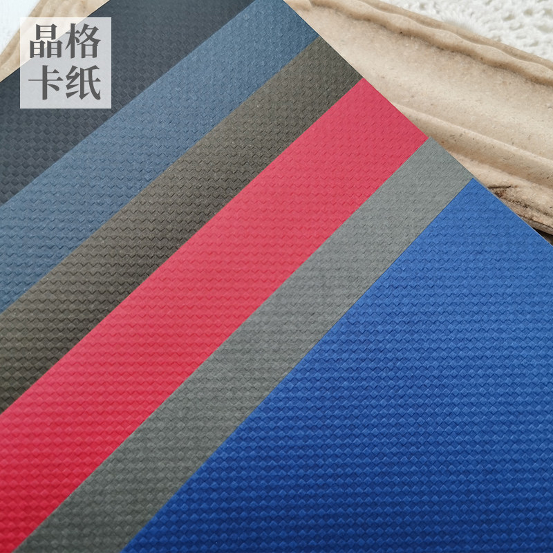 【纹理】晶格纹 260g a4艺术卡纸 特种纸设计手工明信片diy小清新