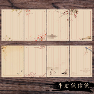 古风信纸信封套装 牛皮纸中国风竖八行信纸小楷书法打印书信礼品