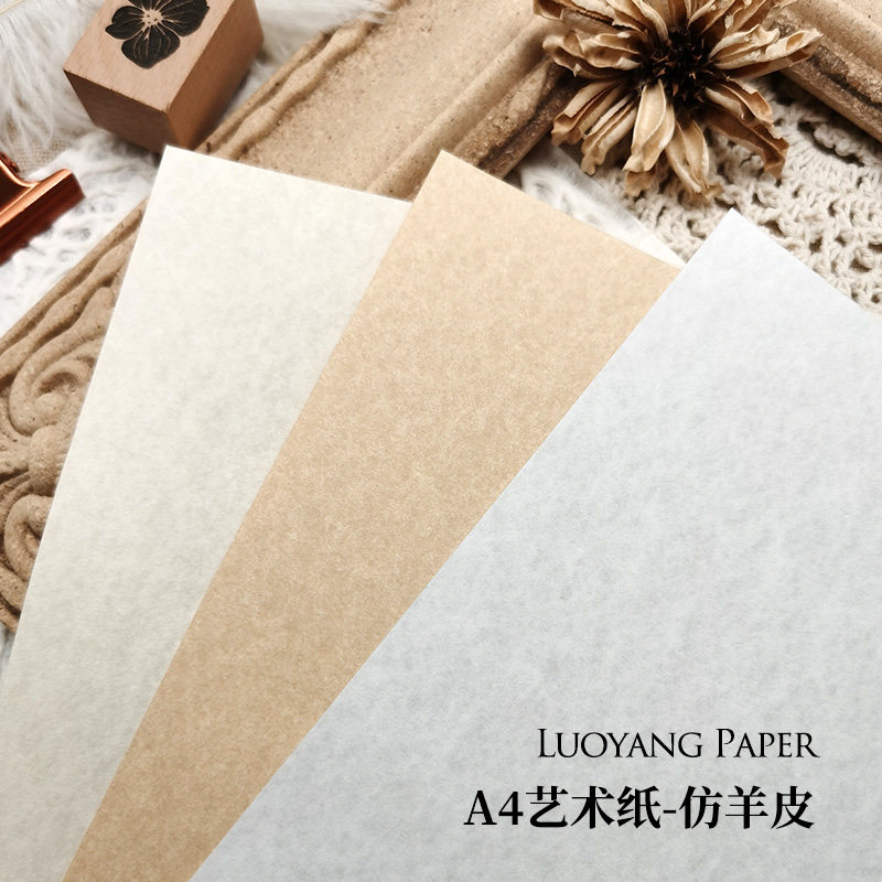 纹理纸-仿羊皮纸 110g纹理艺术纸a4 手工手账帐素材纸张菜单打印