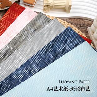 斑驳布艺 鎏金彩条艺术纸手帐特种便签痛包背景拼贴艺术纸手工A4