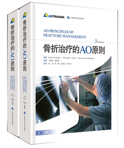 骨折治疗的AO原则（3rd Edition）(双休日不上班周一发货，如需发票请把抬头税号写在订单留言里）