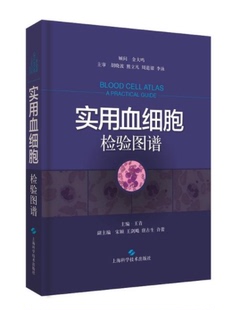实用血细胞检验图谱