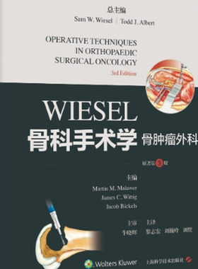 WEISEL骨科手术学·骨肿瘤外科(原著第3版)