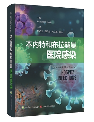 本内特和布拉赫曼医院感染