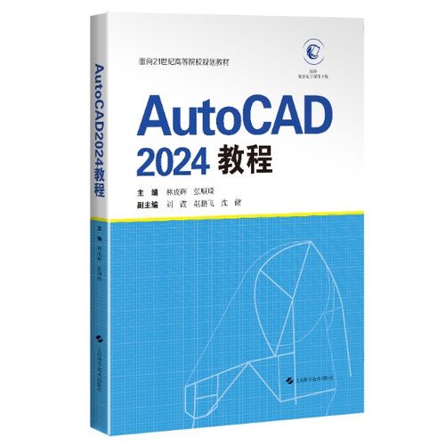 AutoCAD2024教程
