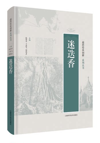 迷迭香