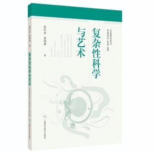 复杂性科学与艺术