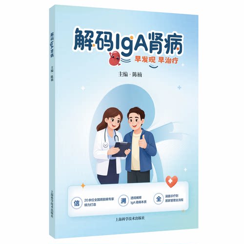 解码IgA肾病