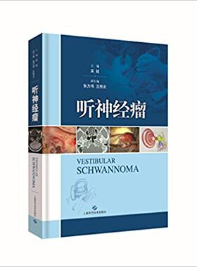 听神经瘤