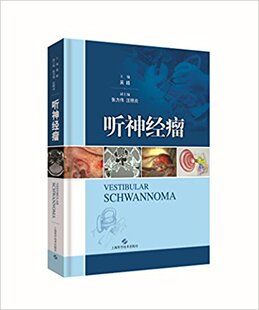听神经瘤