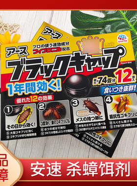 日本蟑螂小黑屋帽蟑螂药家用强力灭蟑螂屋克星安全一窝端12枚