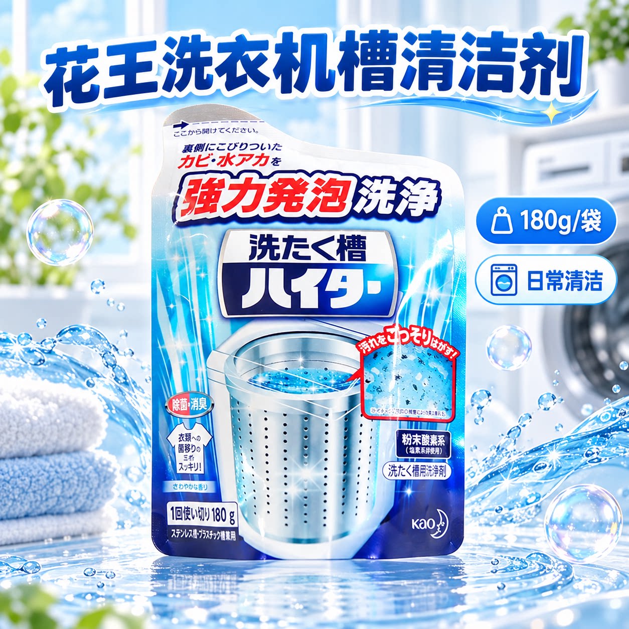 日本进口KAO花王洗衣机槽清洗洗衣机槽清洁剂