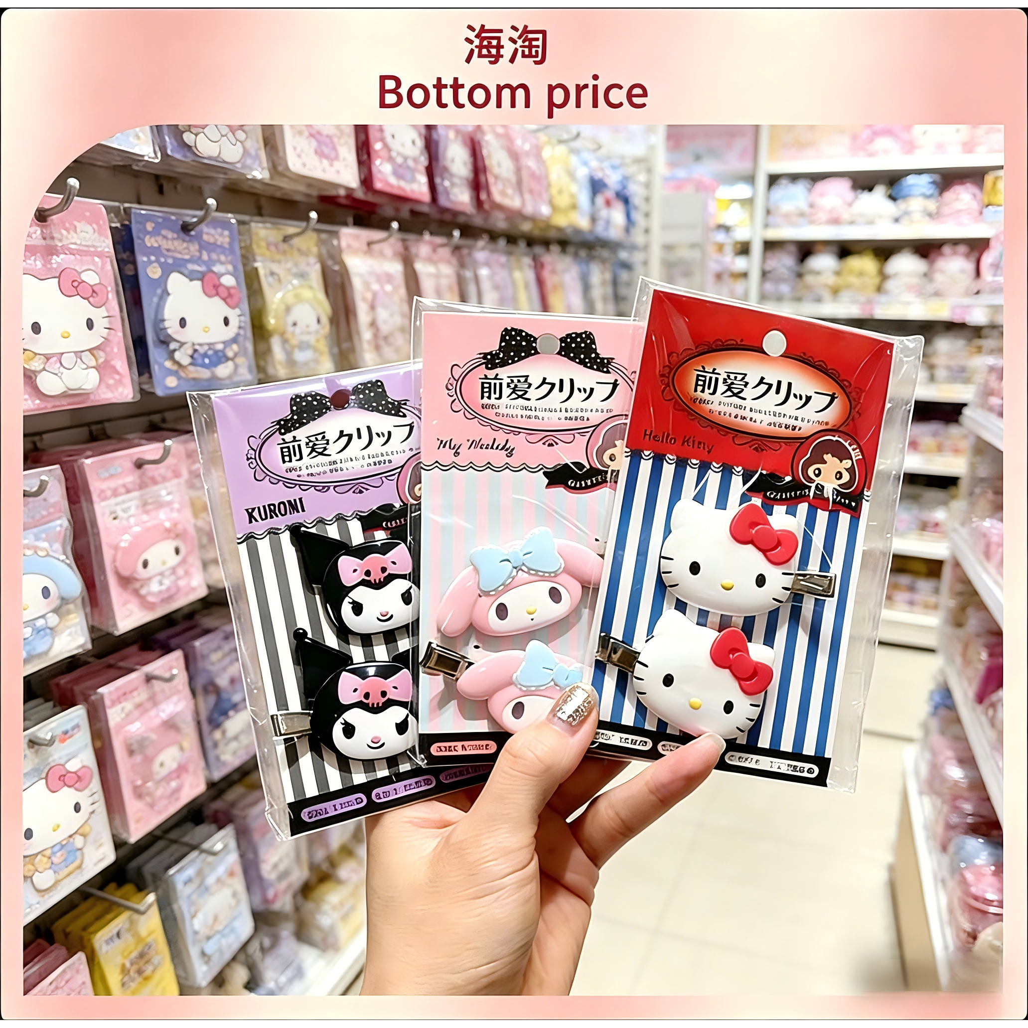 日本正品三丽鸥melody库洛米新款发夹kitty无痕夹前发夹刘海夹