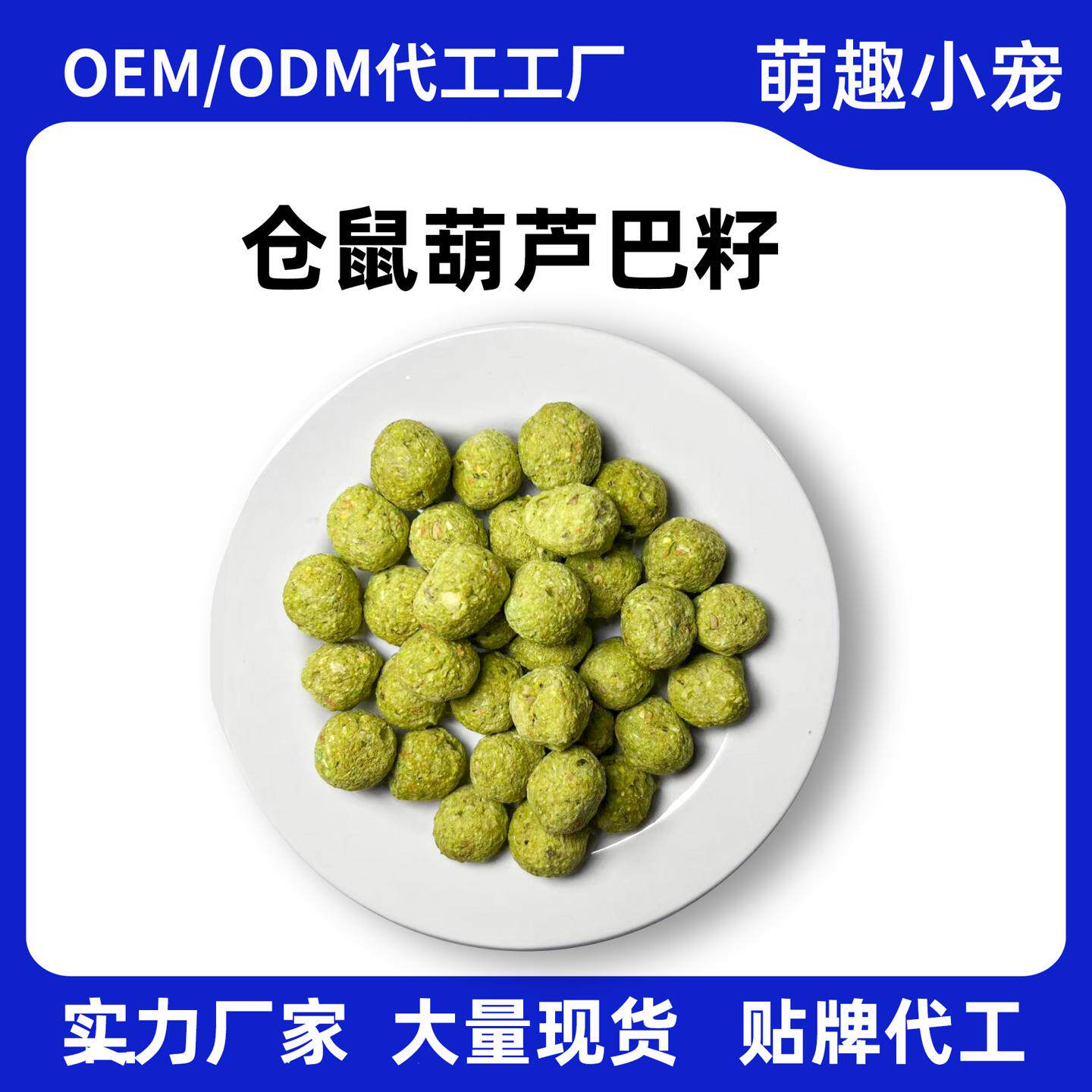 仓鼠零食葫芦巴籽冻干磨牙玩具金丝熊侏儒控糖专用营养用品