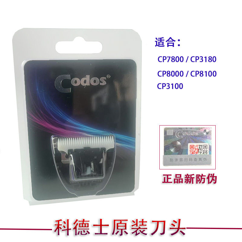 科德士CP-8000宠物电推剪7800电推宠物剃毛器专用陶瓷刀头正品