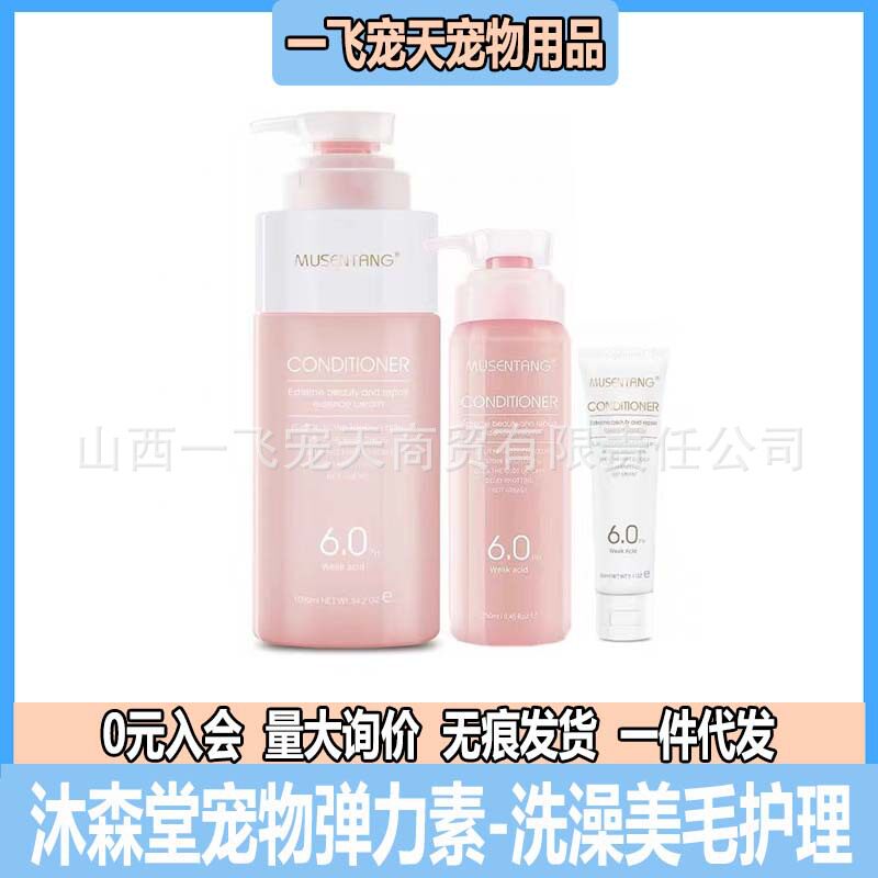 沐森堂弹力素狗狗宠物猫咪用品补水护毛顺毛打结洗澡美毛开结护理