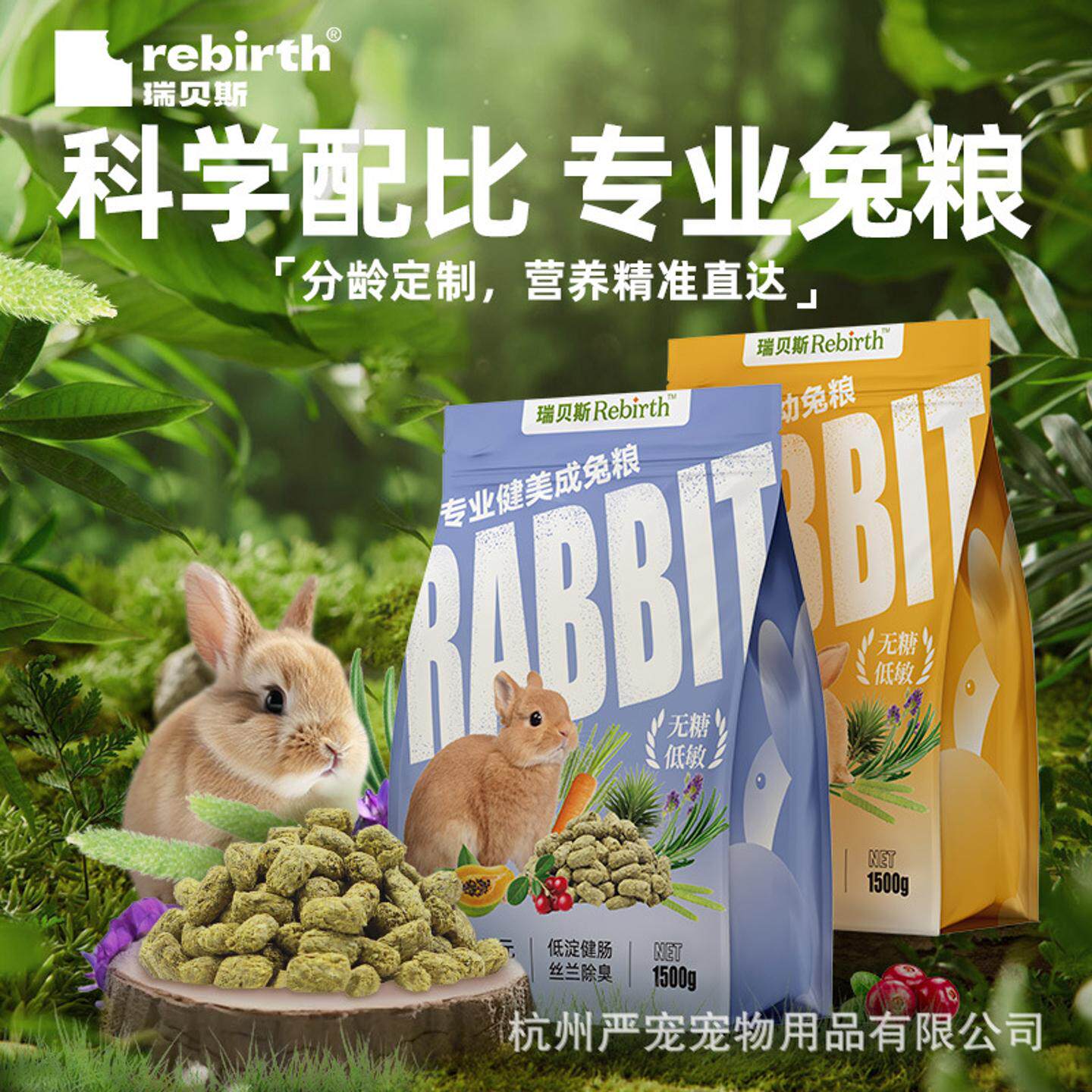 瑞贝斯兔粮兔子饲料成兔幼兔主粮食物荷兰猪豚鼠成幼兔提摩西粮食