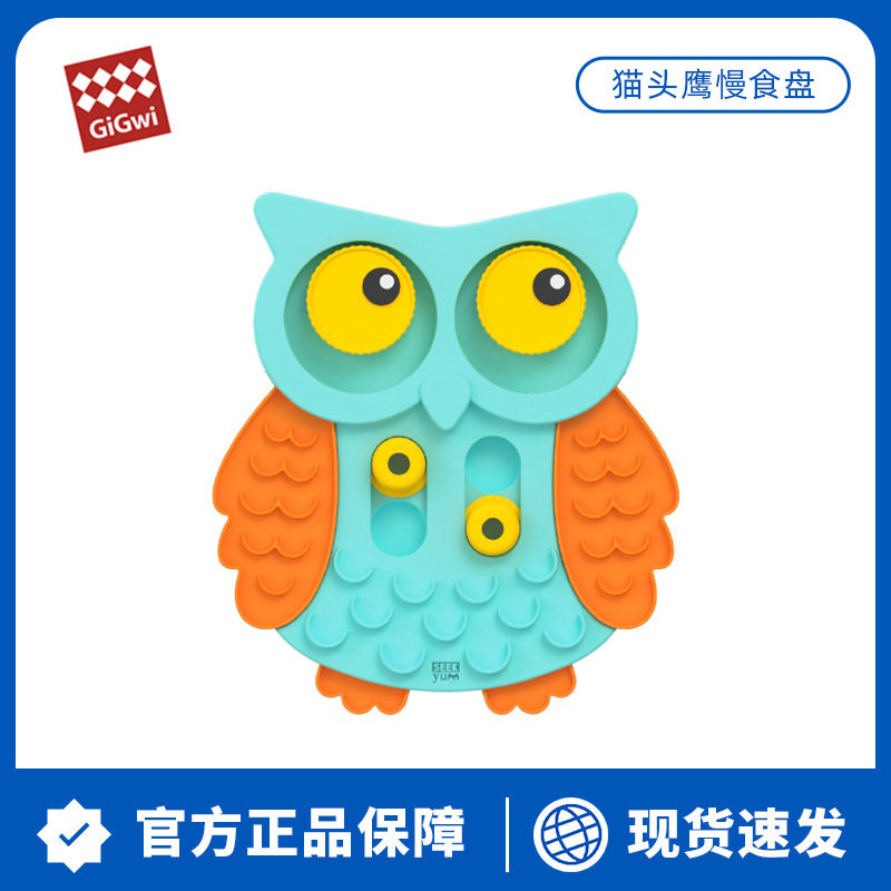 GiGwi贵为狗狗漏食玩具嗅闻消耗体力猫漏食球玩具慢食盘