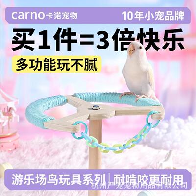 卡诺鹦鹉玩具旋转攀爬绳玄凤牡丹虎皮秋千游乐玩具木站杆解闷用品