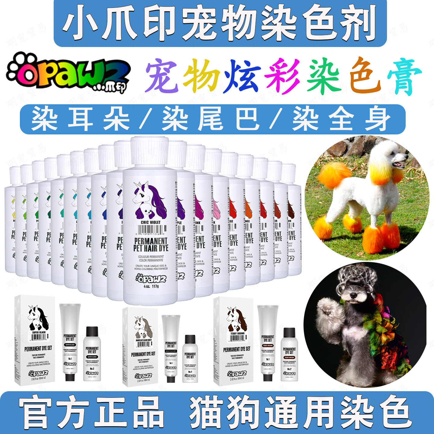 opawz狗狗染色剂多色117g