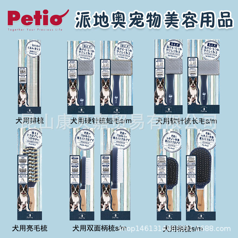 Petio派地奥宠物狗狗梳子双面柄梳硬软针梳长短毛犬美容毛梳子