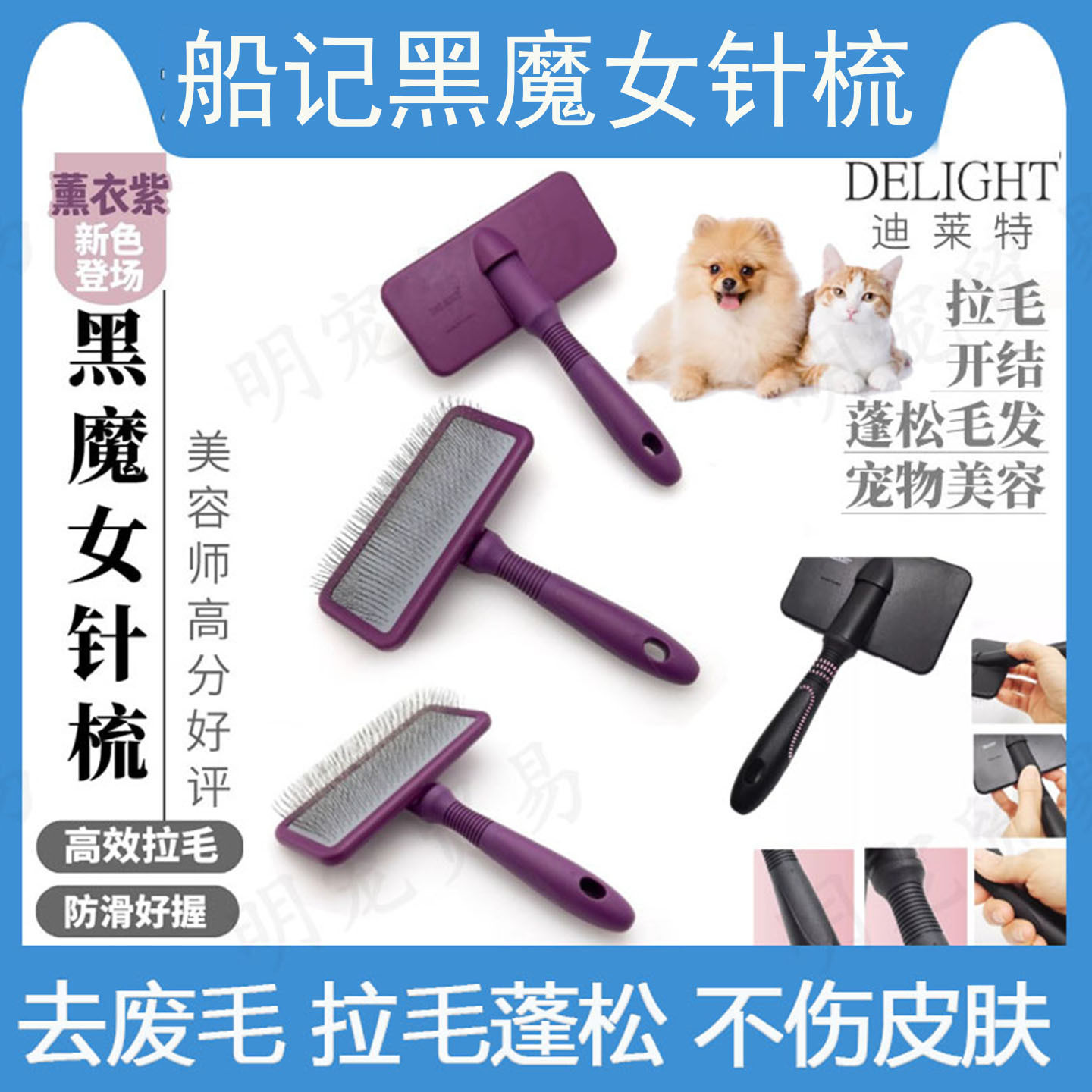 船记迪莱特黑魔女软针硬针狗狗猫咪宠物梳子美容师拉毛细柄刷用品