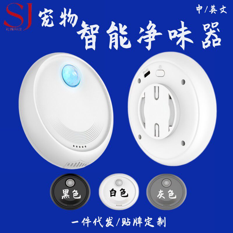 中英文新品智能宠物净味器猫砂盆除臭神器猫狗空气净化器宠物用品