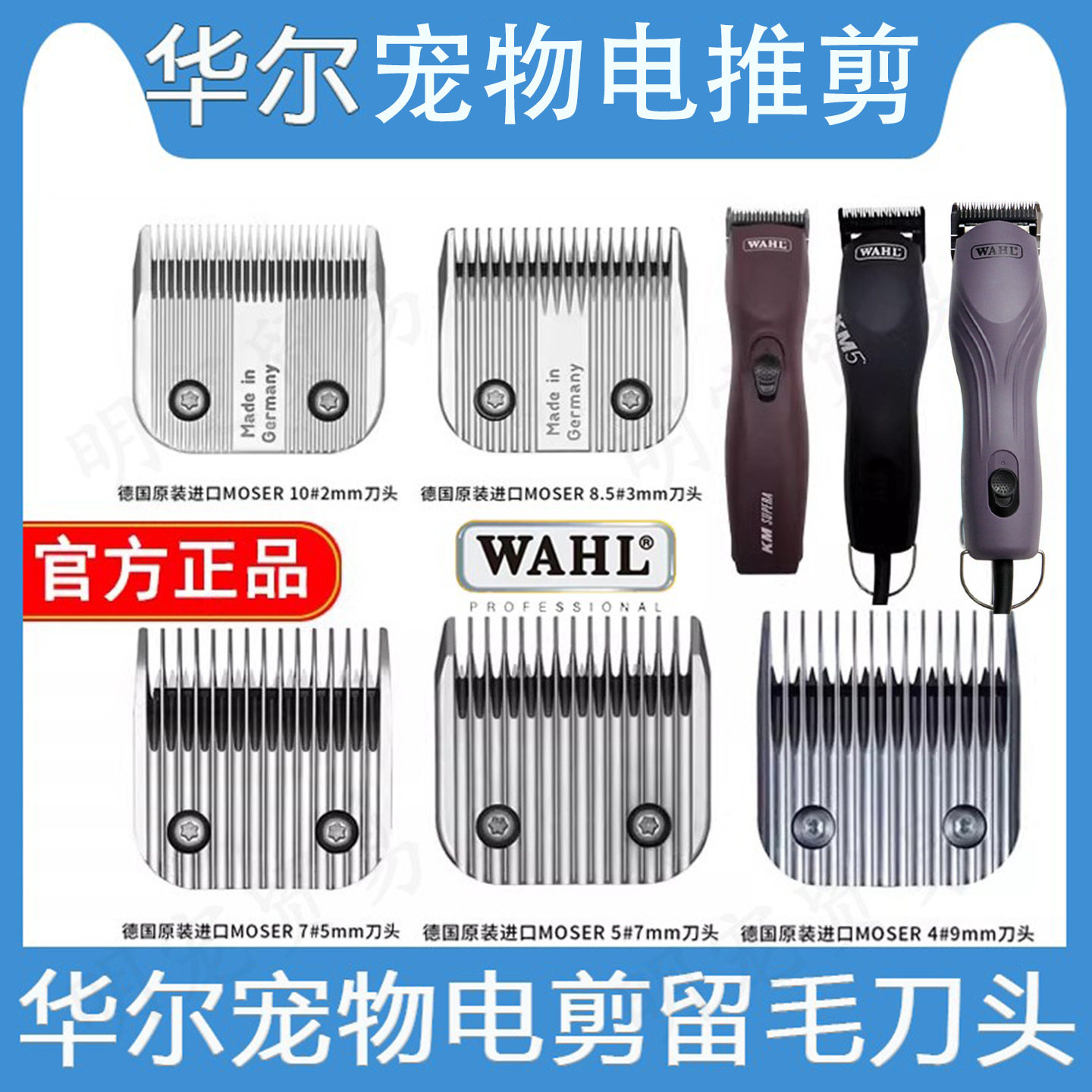 摩泽电推剪刀头宠物店狗狗推子替换头留毛推头