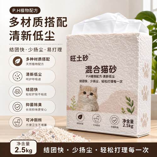 旺土砂混合猫砂植物配方低尘易结团除臭尿检ph显色宠物猫砂