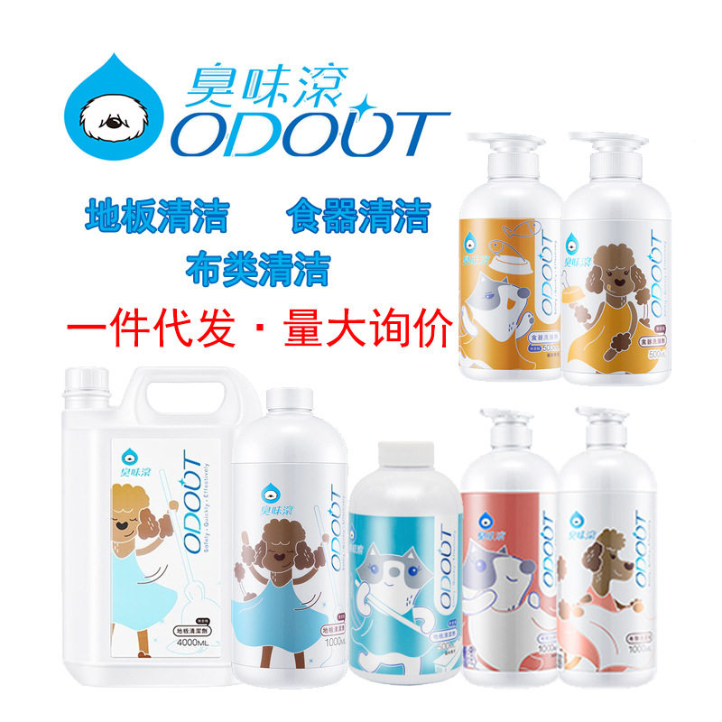 台湾臭味滚地板清洁剂猫狗除臭剂食器布类清洗液湿纸巾