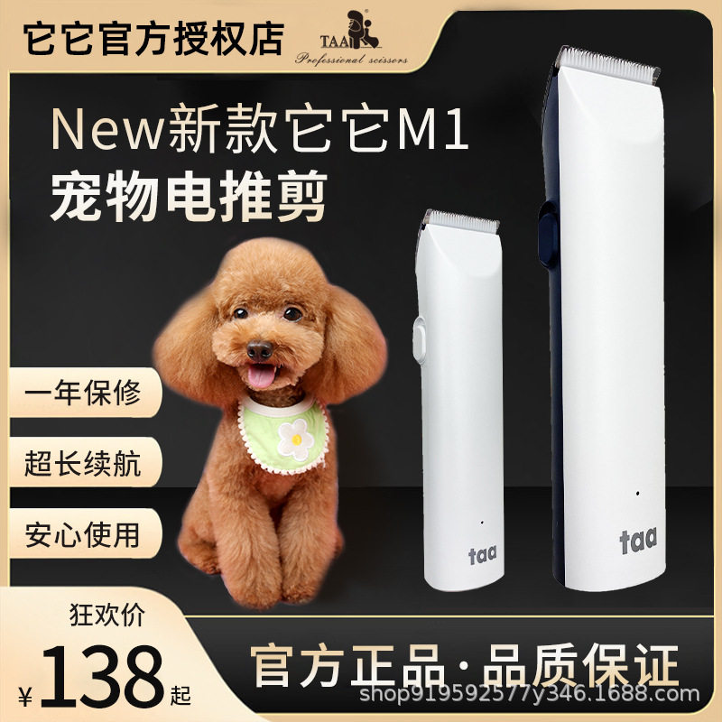 台湾它它TAA专业电推剪宠物M1狗狗剃毛器电剪猫咪泰迪剃刀电推子