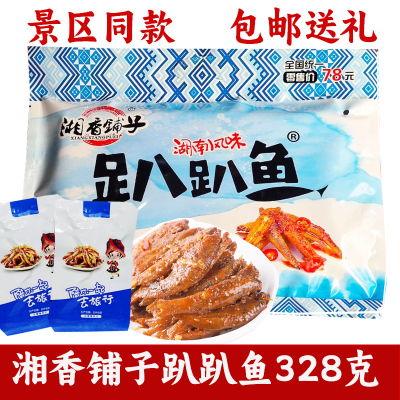 湘香铺子趴趴鱼328g张家界特产休闲零食小吃即食小鱼干仔伴手礼物