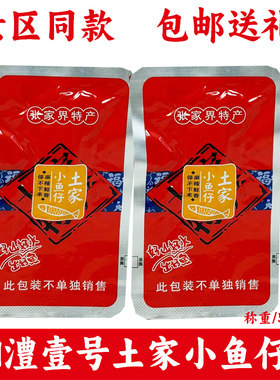 湘澧壹号土家小鱼仔500克湖南张家界特产即食小鱼干零食小吃包邮