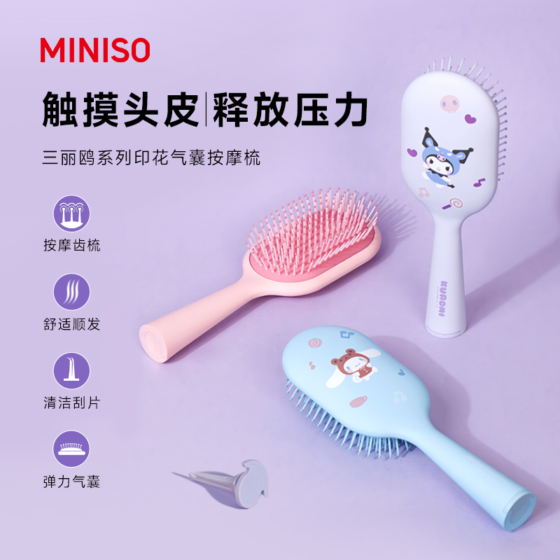 MINISO名创优品三丽鸥气囊气垫梳库洛米女生顺发按摩头皮长发梳