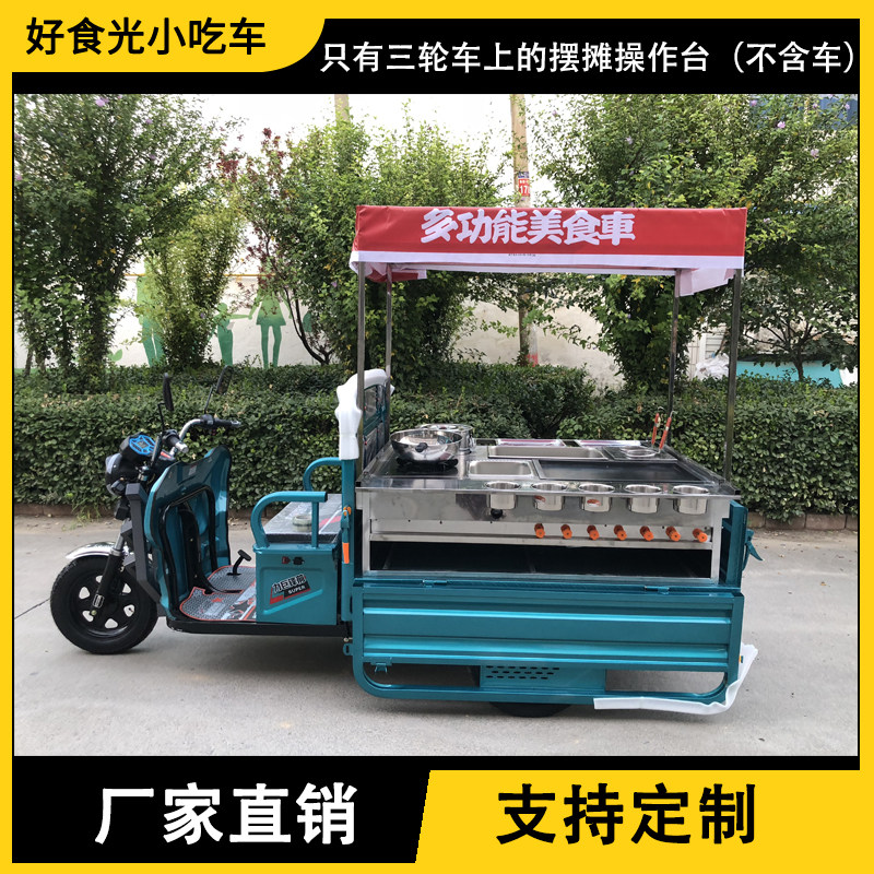 电动三轮小吃车操作台流动餐车操作台移动美食车摆摊出摊早餐推车