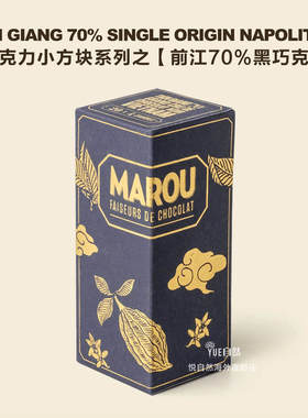 直邮Marou巧克力TIEN GIANG前江70%黑巧克力80g 小方块20小方块