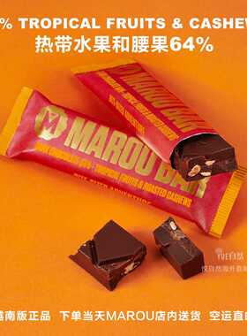 越南直邮MAROU BAR零食小吃 热带水果和腰果64%巧克力能量棒 35g