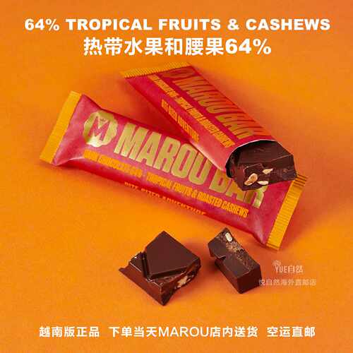 MAROU巧克力能量棒越南